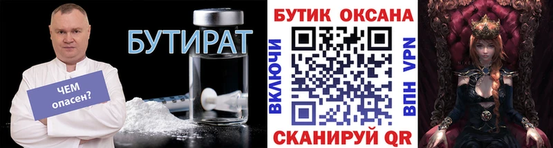 Бутират оксана  Енисейск 