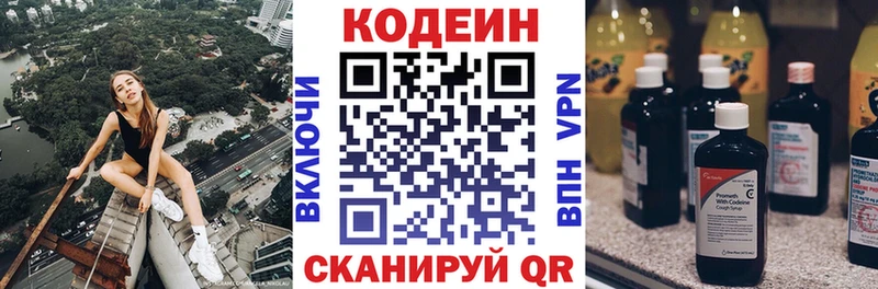 Кодеин Purple Drank  Енисейск 